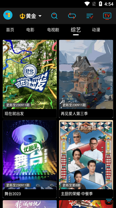 黃金影視 v1.1.6 手機版 0