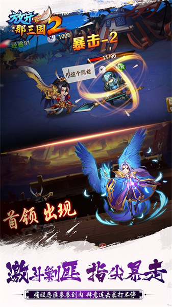 放開那三國(guó)2官方客戶端 v2.2.2 安卓最新版 4
