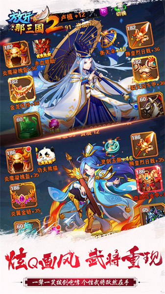 放開那三國(guó)2官方客戶端 v2.2.2 安卓最新版 3