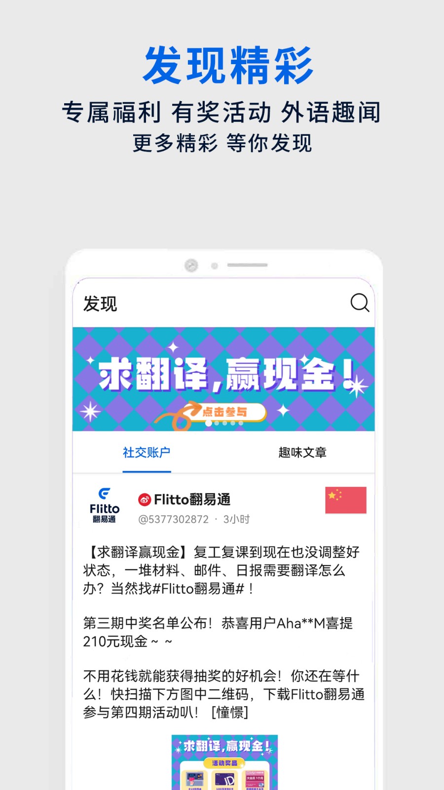 翻易通在線(xiàn)翻譯(Flitto) v24.02.08 安卓版 1