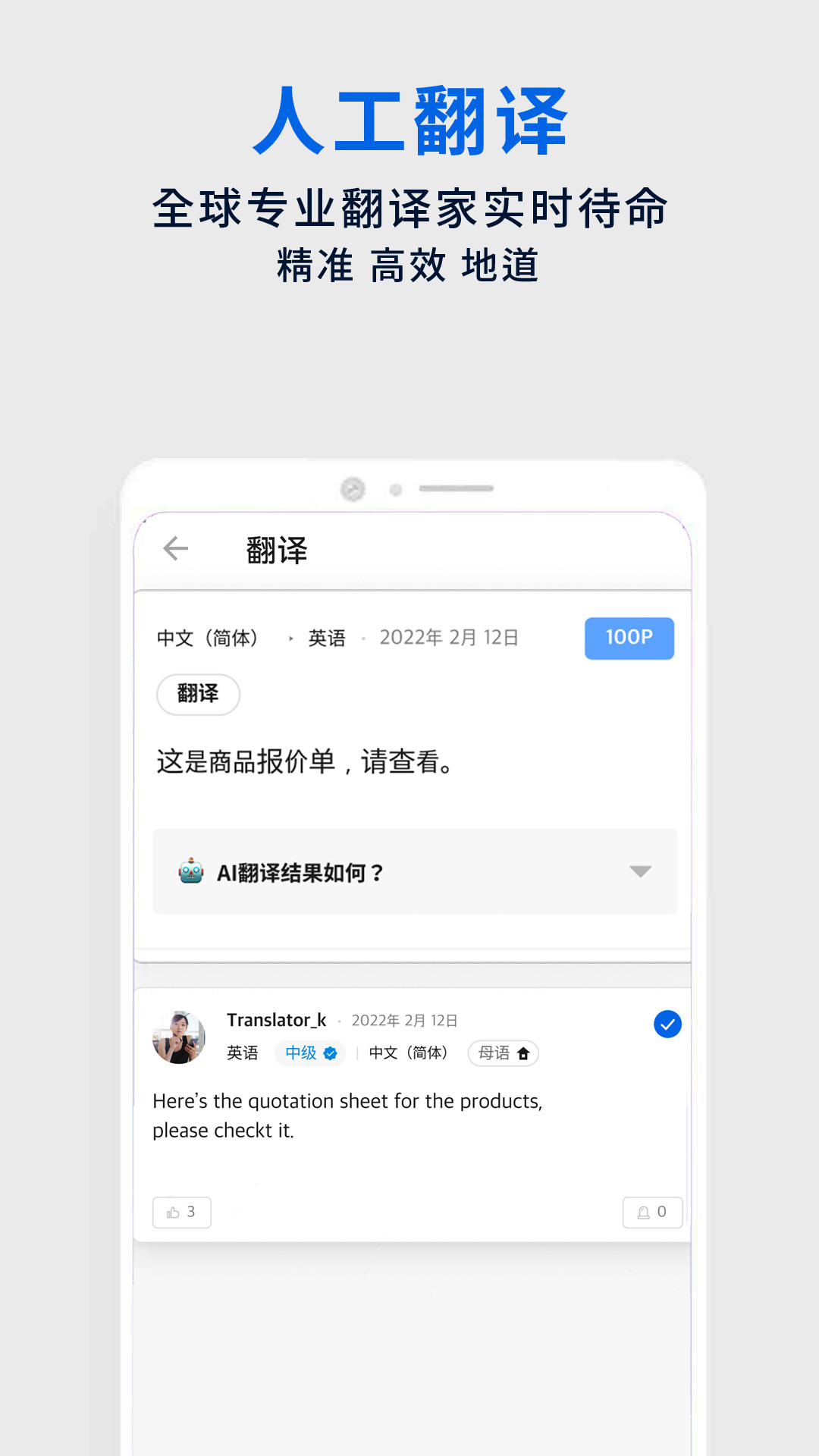 翻易通在線(xiàn)翻譯(Flitto) v24.02.08 安卓版 3