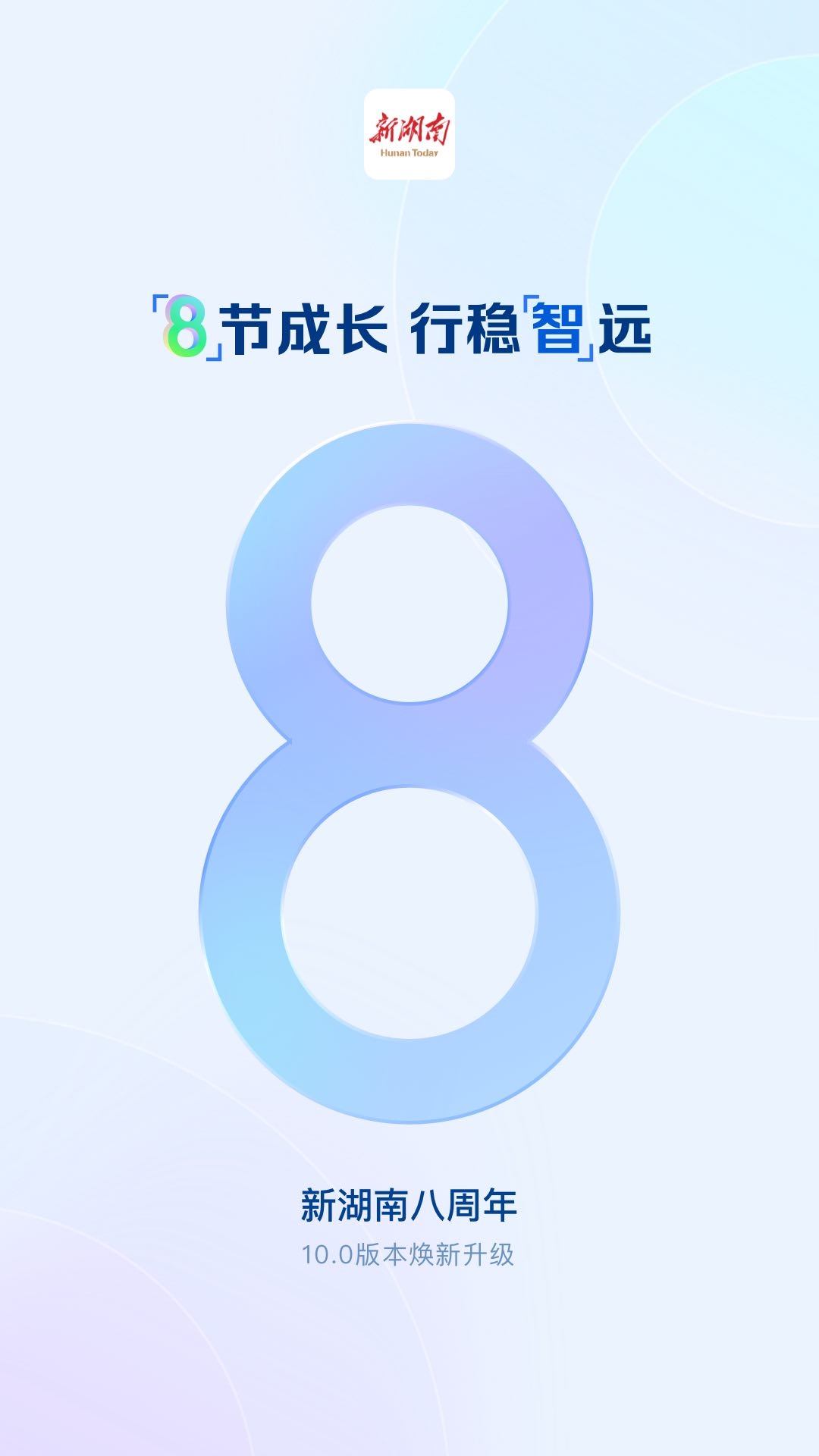無(wú)線湖南手機(jī)版(改名新湖南)0