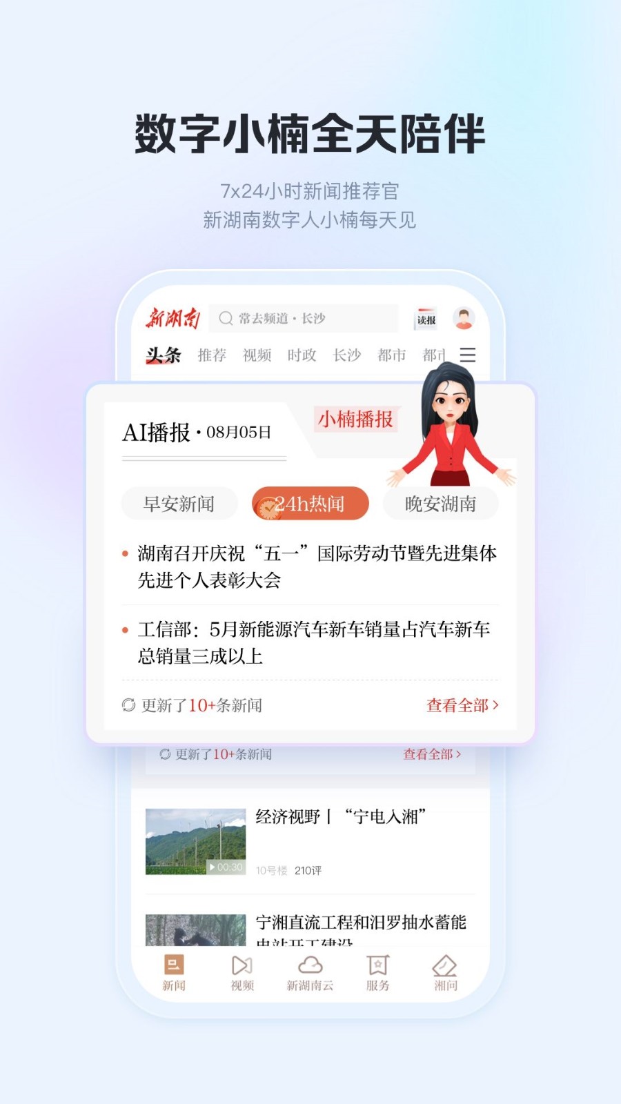 無(wú)線湖南手機(jī)版(改名新湖南)1