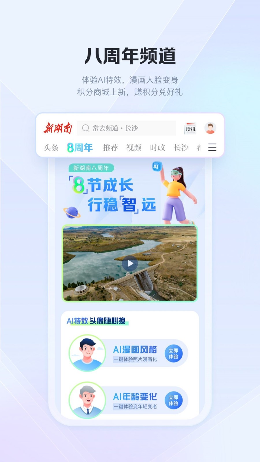 無(wú)線湖南手機(jī)版(改名新湖南)2