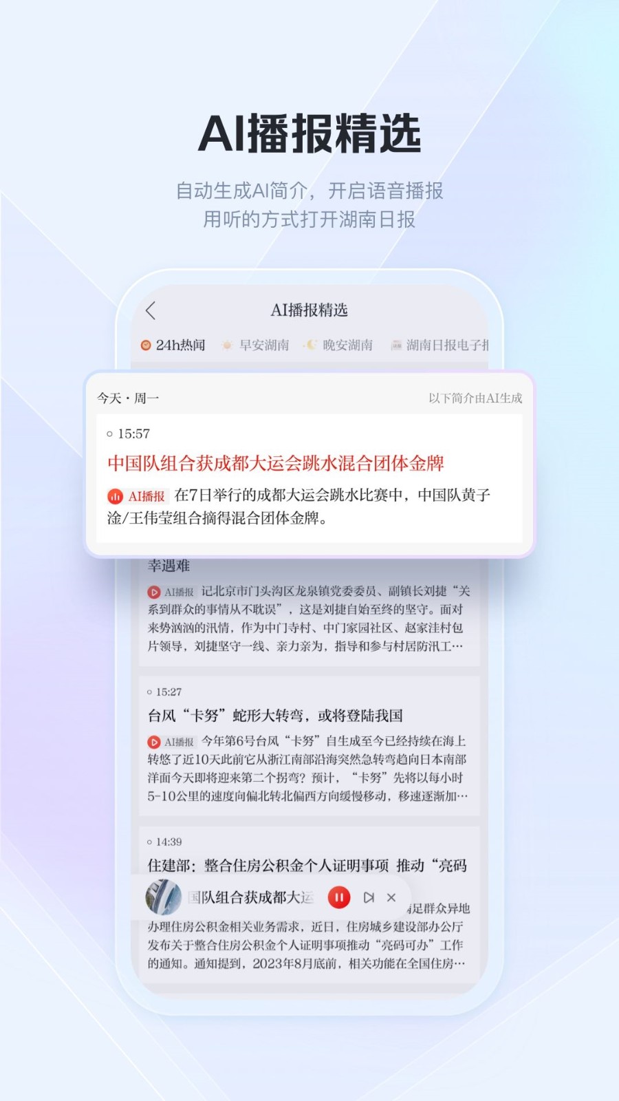 無(wú)線湖南手機(jī)版(改名新湖南)3