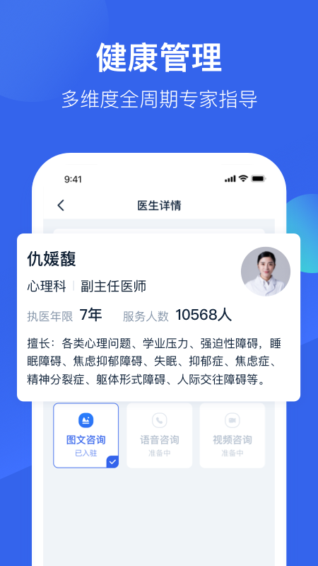 壹點(diǎn)靈醫(yī)生 v2.0.2 最新版 3