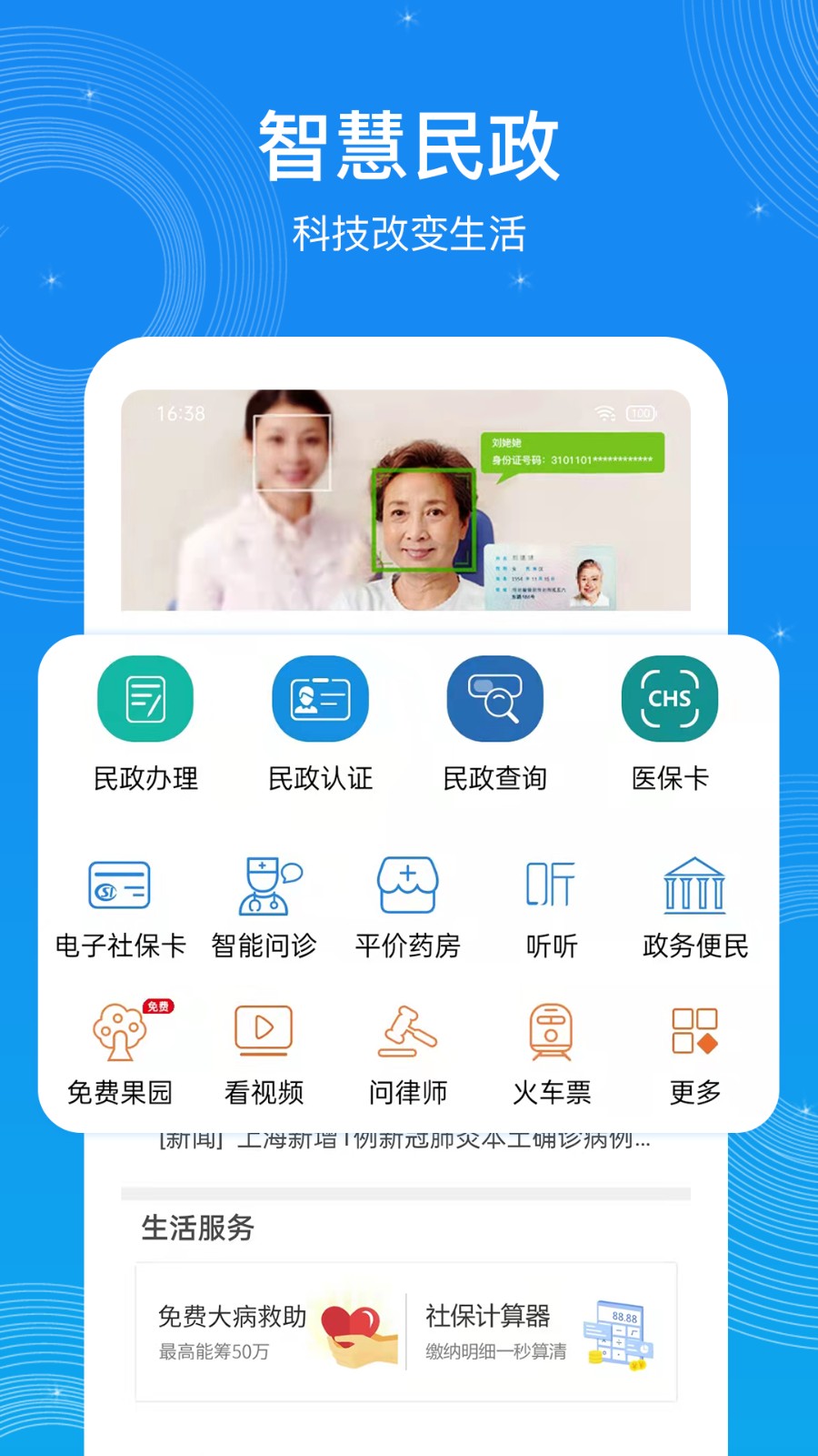 看看民政認(rèn)證app3