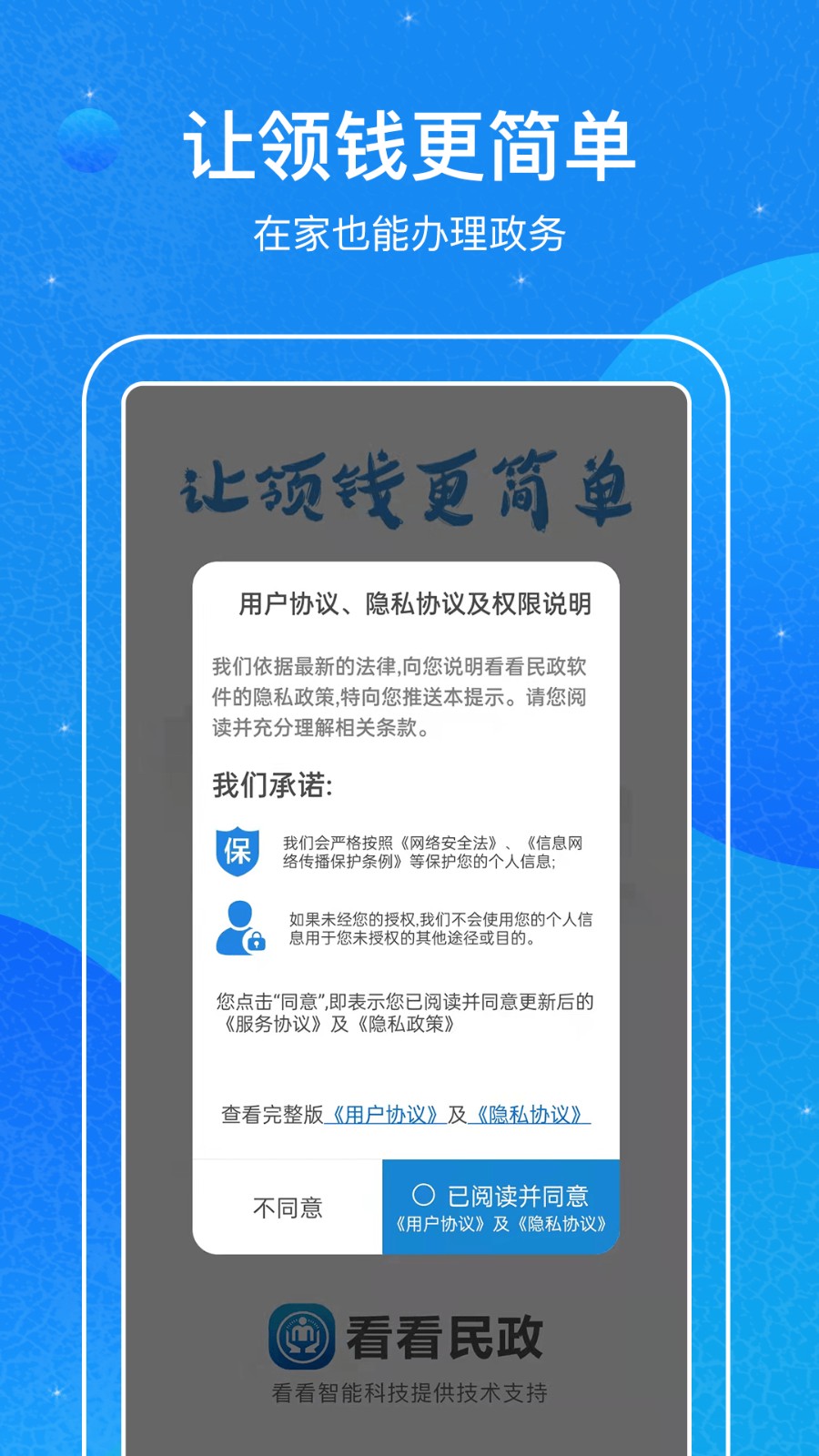看看民政認(rèn)證app2