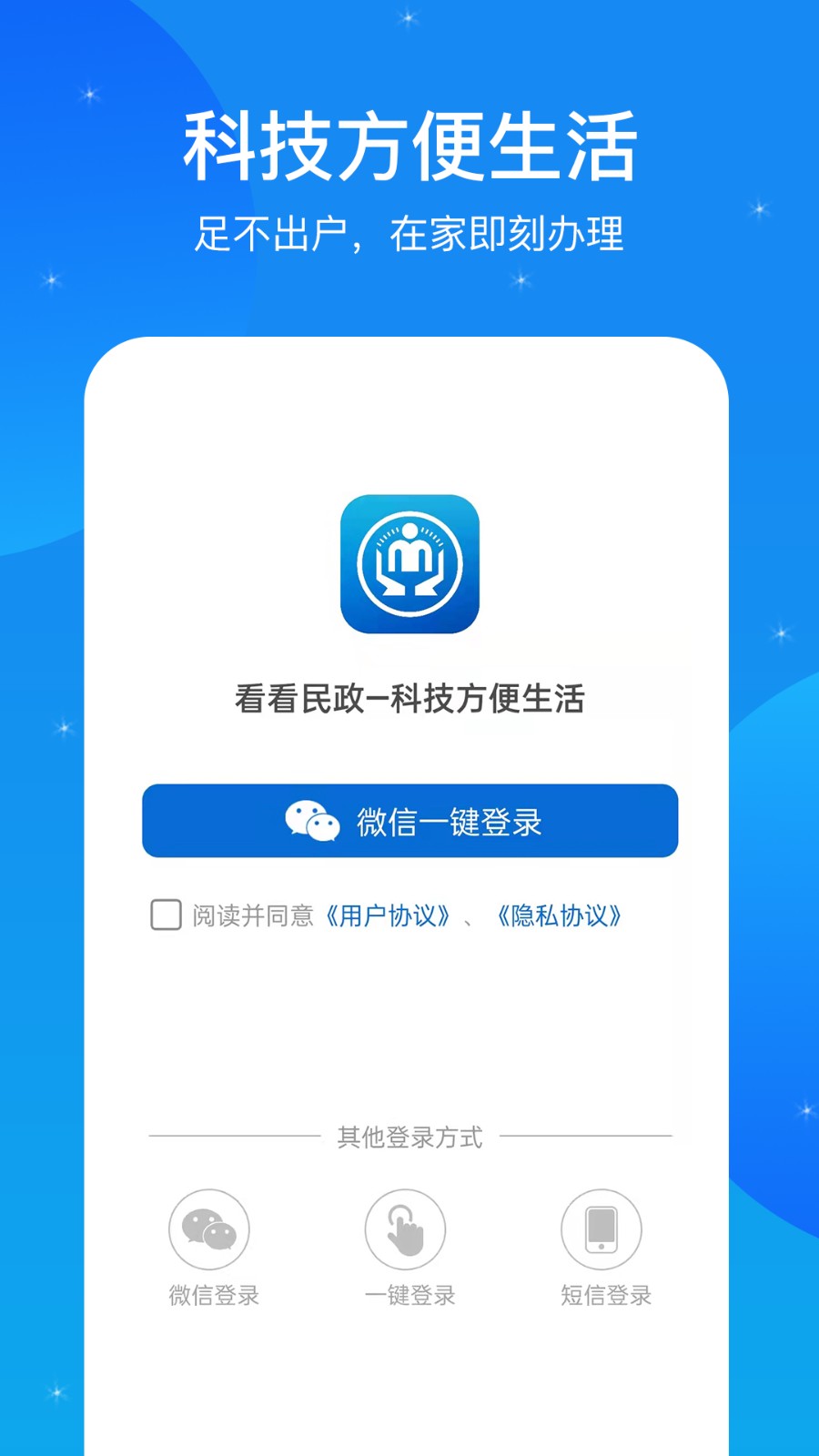 看看民政認(rèn)證app1