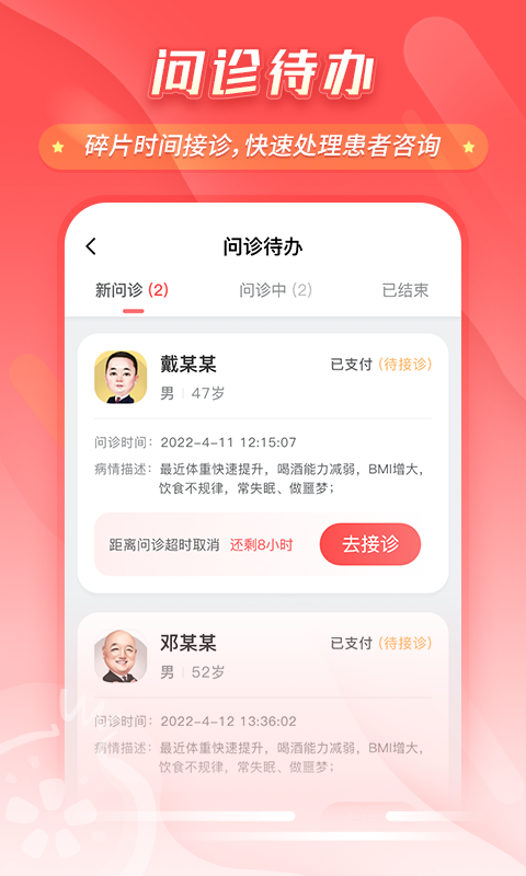 石榴云診最新版 v7.23.0 安卓版 1