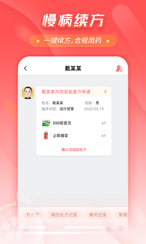 石榴云醫(yī)客戶(hù)端 v7.23.0 安卓版 1