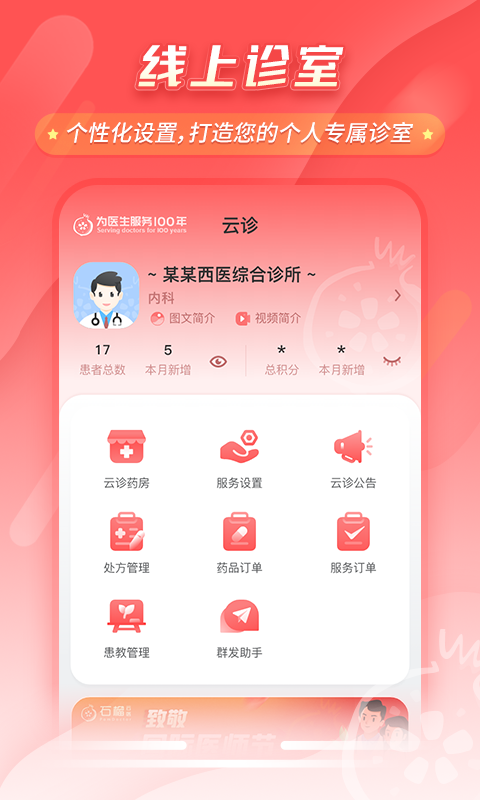 石榴云醫(yī)客戶(hù)端 v7.23.0 安卓版 3