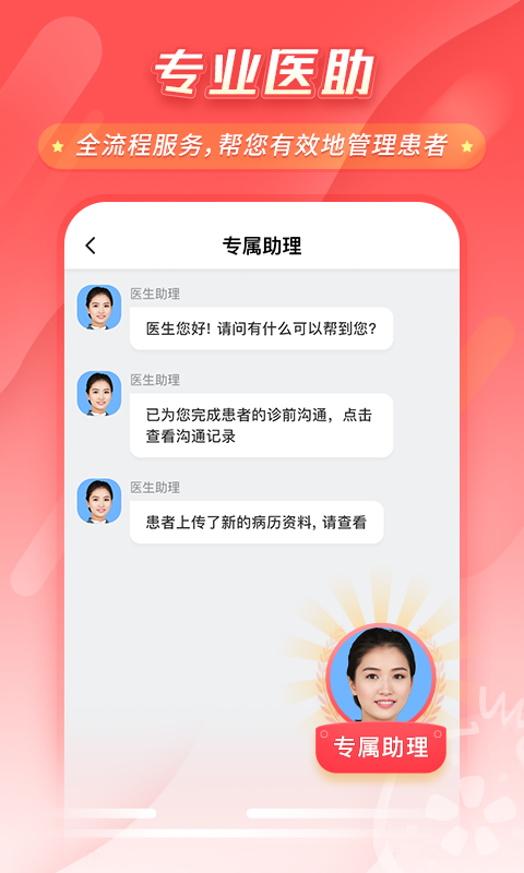 石榴云醫(yī)客戶(hù)端 v7.23.0 安卓版 2