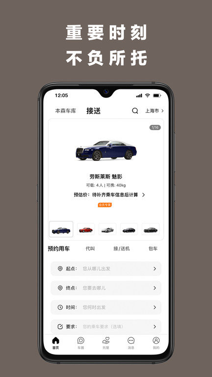 本森出行 v1.14 手機版 1