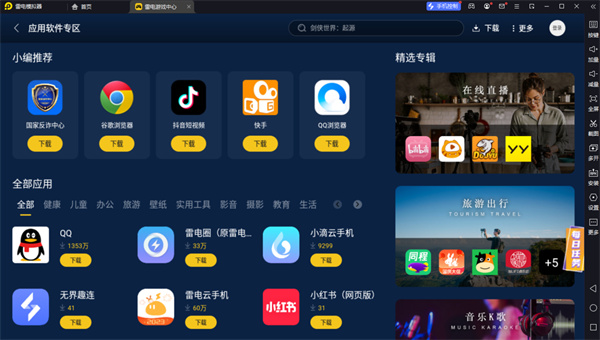 雷電安卓模擬器電腦版 v9.0.75 最新版 3