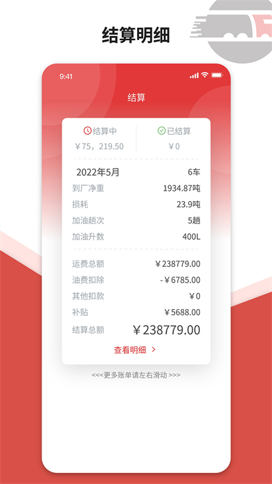 貨司通司機(jī)端1