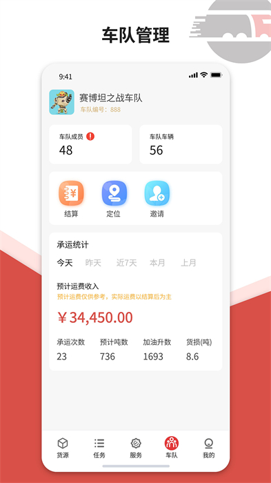 貨司通司機(jī)端2