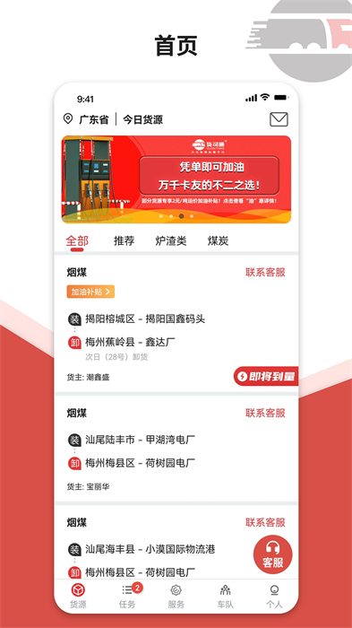 貨司通司機(jī)端3