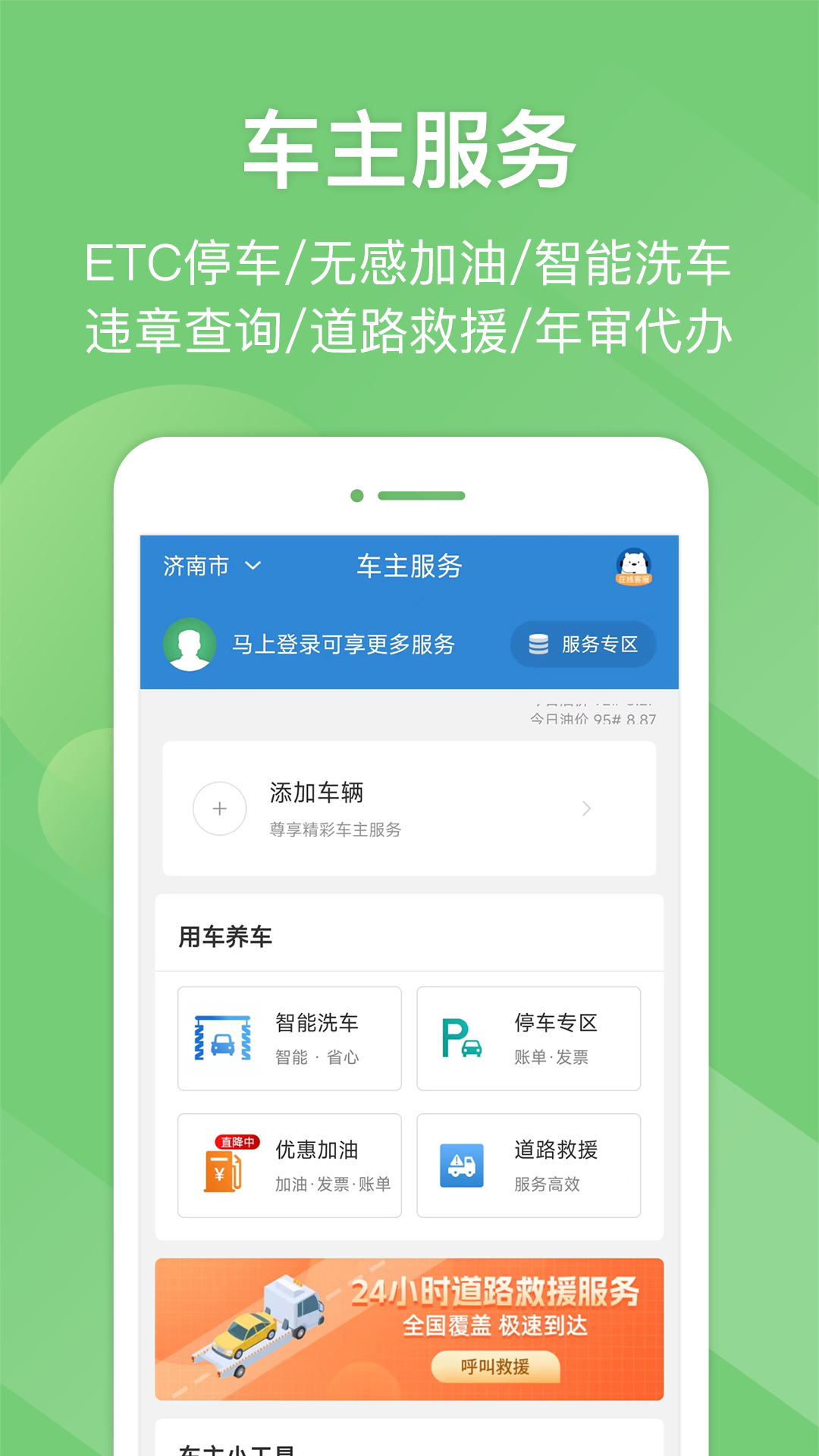 國慶高速免費通行時間查詢手機版(e高速) v5.4.5 安卓版 4