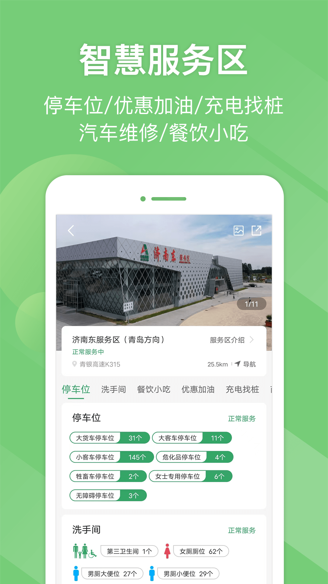 國慶高速免費通行時間查詢手機版(e高速) v5.4.5 安卓版 1