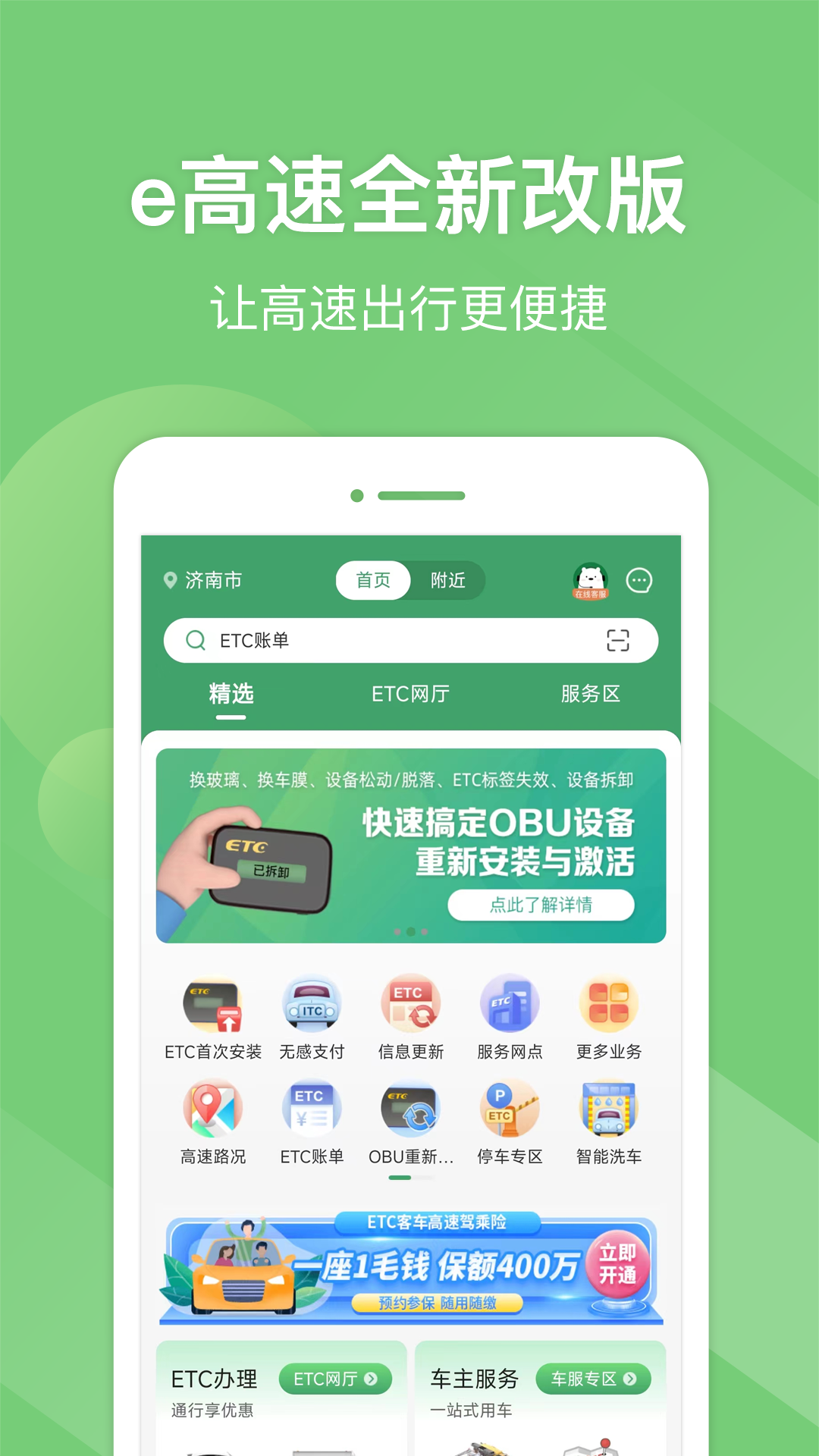 國慶高速免費通行時間查詢手機版(e高速) v5.4.5 安卓版 2