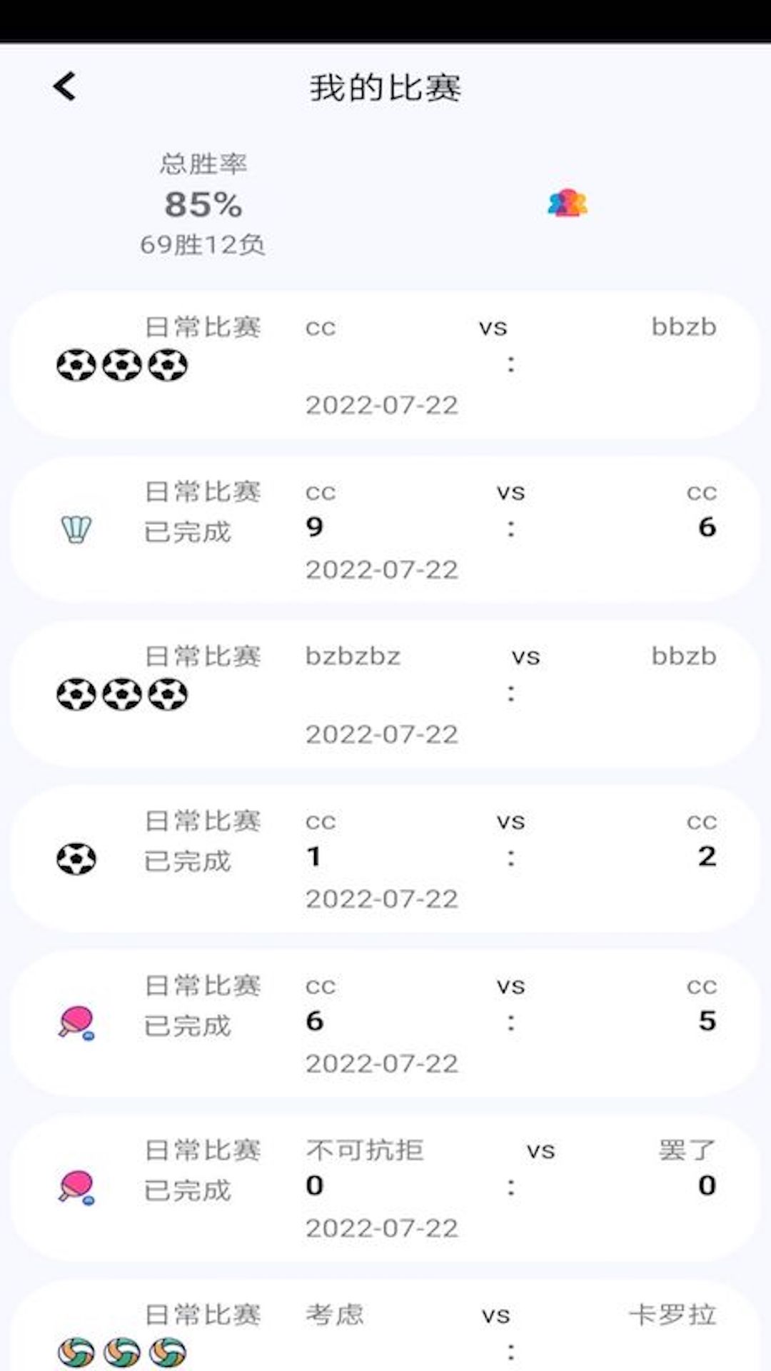 球球計分器0