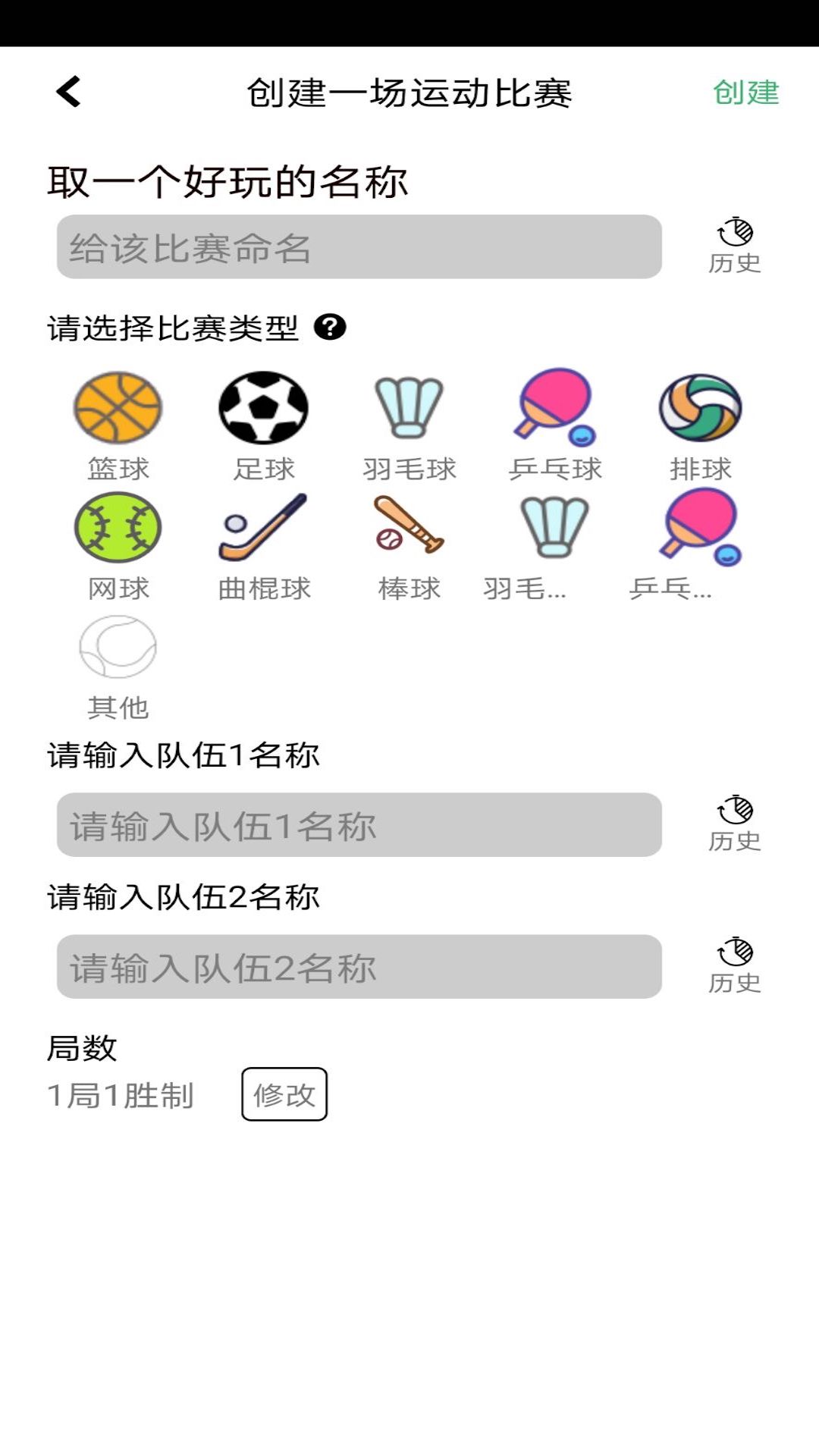 球球計分器2