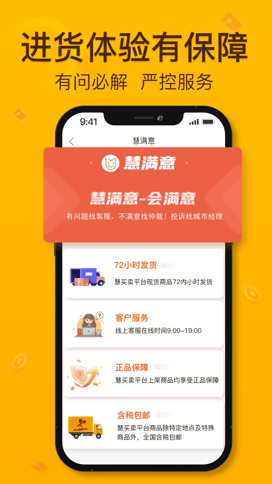 慧買賣平臺 v3.2.7 安卓版 1