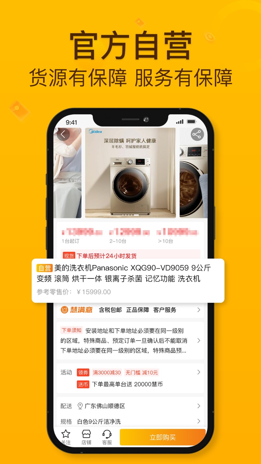 慧買賣平臺 v3.2.7 安卓版 2