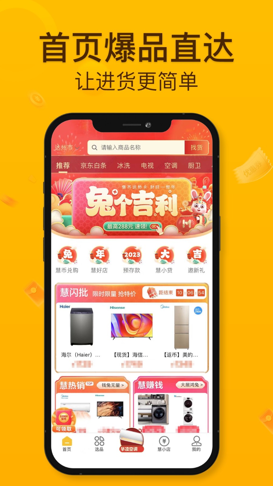 慧買賣平臺 v3.2.7 安卓版 3