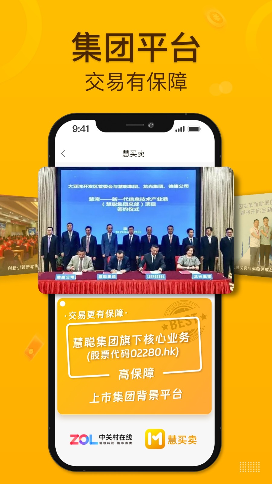 慧買賣平臺 v3.2.7 安卓版 4