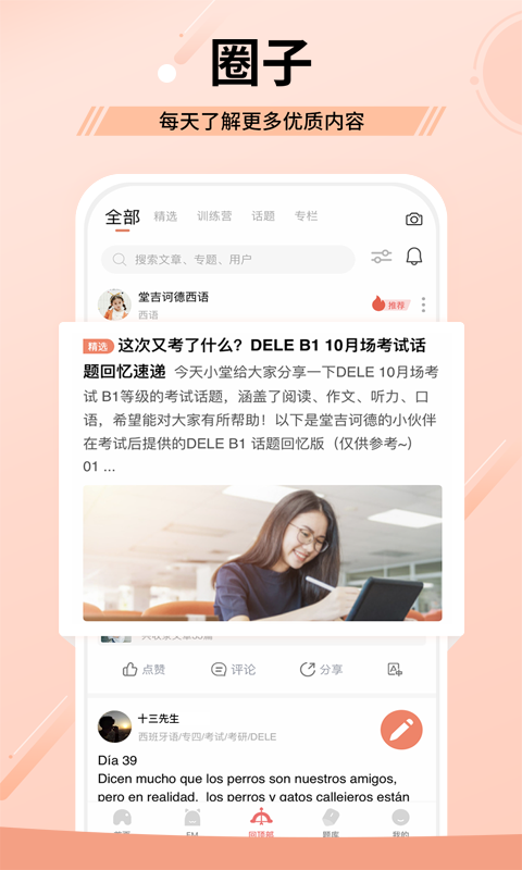 堂吉訶德教育1