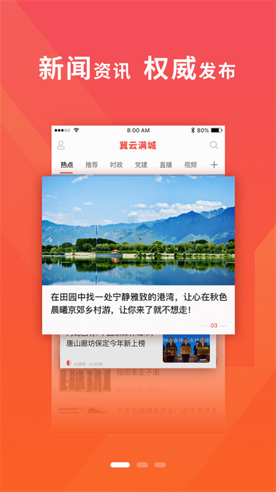 冀云滿城 v1.9.3 手機版 1