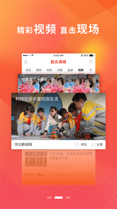 冀云滿城 v1.9.3 手機版 2