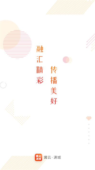 冀云滿城 v1.9.3 手機版 0