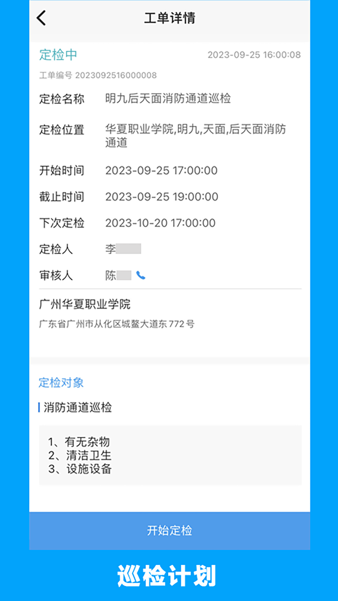 的修(維修軟件) v6.9.1 安卓版 2