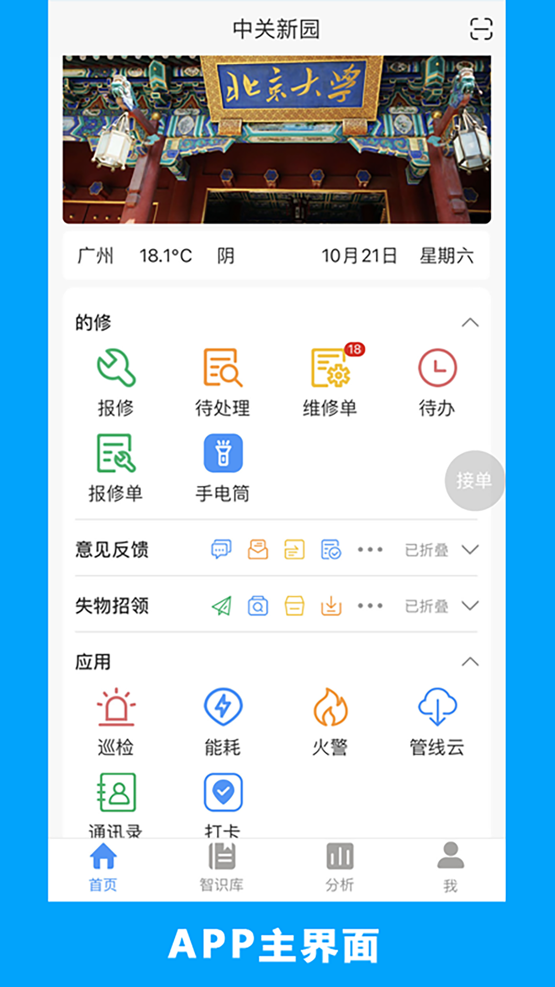 的修(維修軟件) v6.9.1 安卓版 0