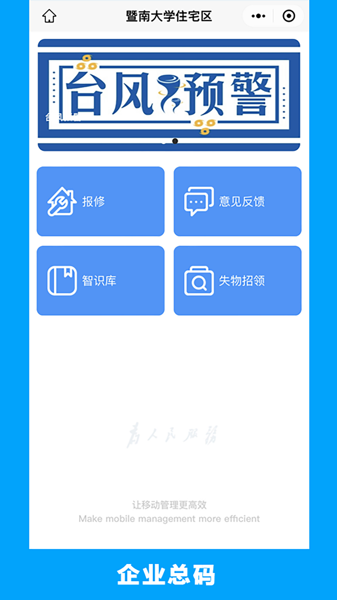 的修(維修軟件) v6.9.1 安卓版 1