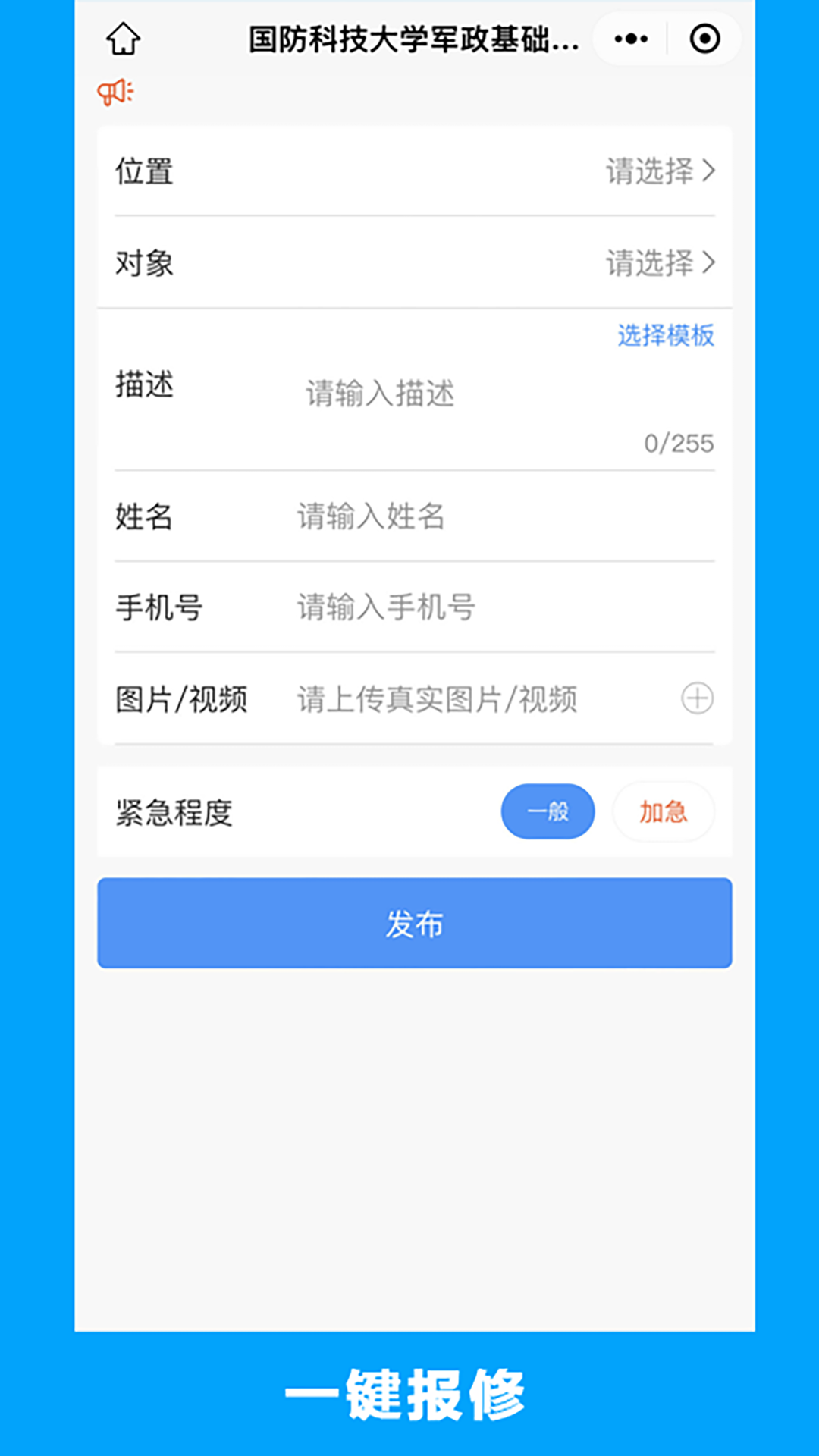 的修(維修軟件) v6.9.1 安卓版 3