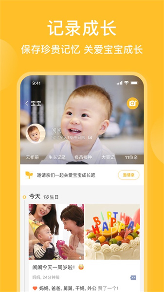親寶寶ios安裝包(育兒必備)0