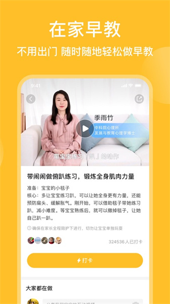 親寶寶ios安裝包(育兒必備)4