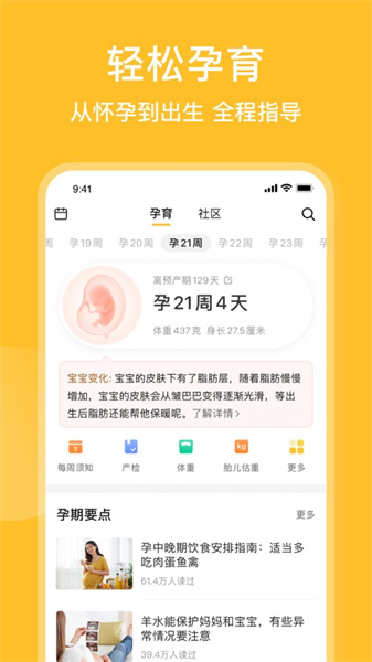 親寶寶ios安裝包(育兒必備)3