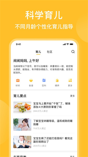 親寶寶ios安裝包(育兒必備)2