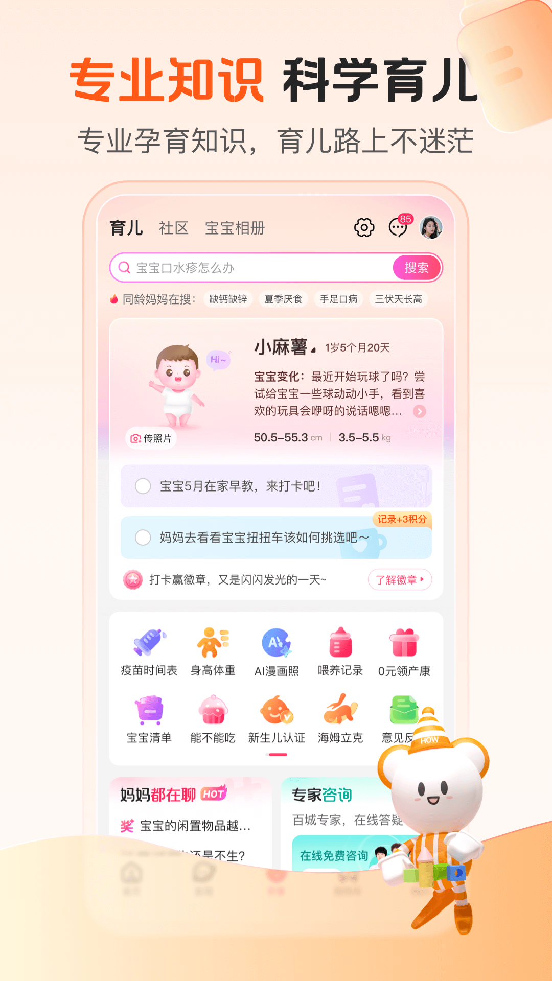 孩子王最新版 v10.15.1 安卓版 1