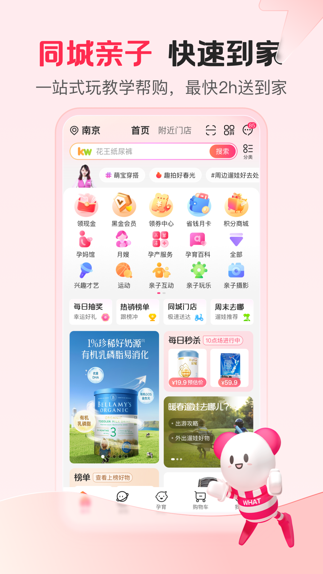 孩子王最新版 v10.15.1 安卓版 0