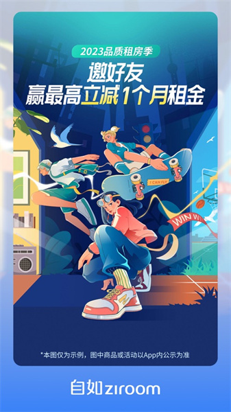 自如ios app3
