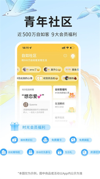 自如ios app1