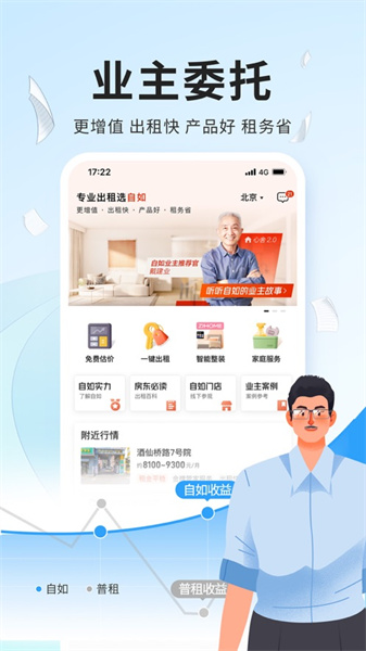 自如ios app2