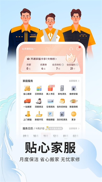 自如ios app4