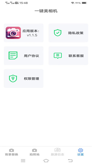 一鍵美相機 v2.5.6.3 安卓版 0